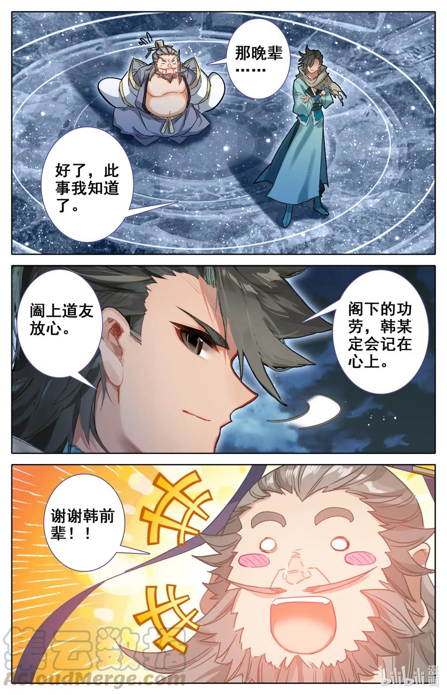 凡人修仙之仙界篇 083 乐儿失踪 第12页