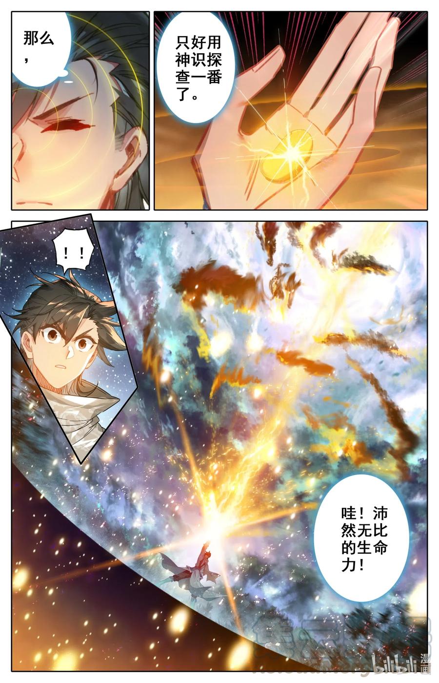 凡人修仙之仙界篇 083 乐儿失踪 第6页