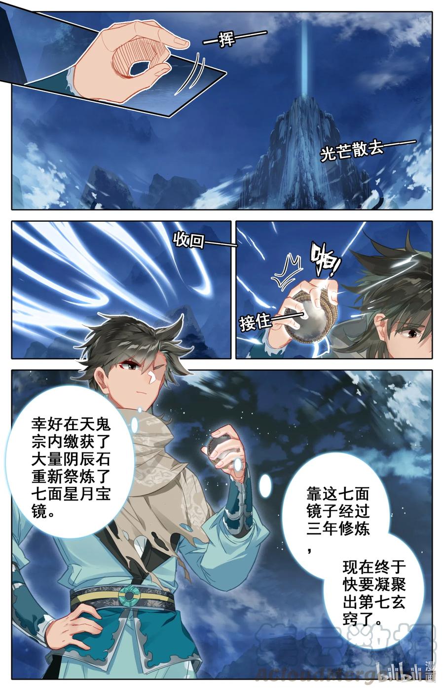 凡人修仙之仙界篇 083 乐儿失踪 第4页