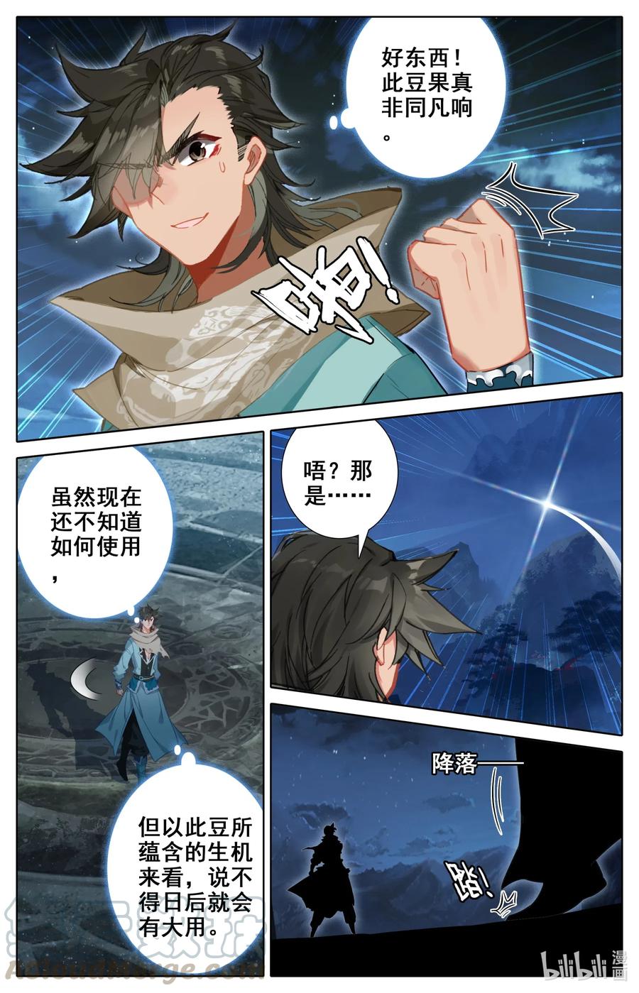 凡人修仙之仙界篇 083 乐儿失踪 第7页