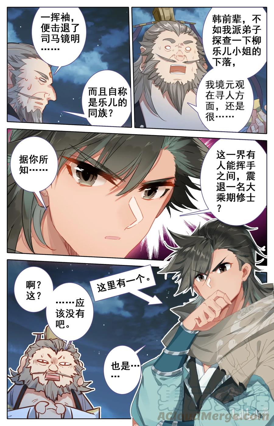 凡人修仙之仙界篇 083 乐儿失踪 第11页