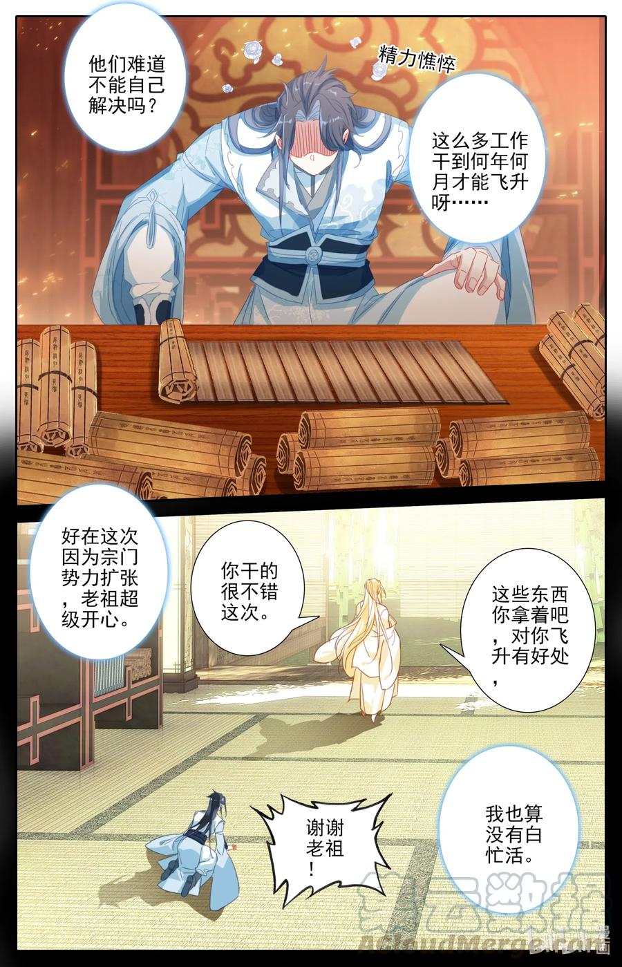凡人修仙之仙界篇 084 飞升仙界 第7页