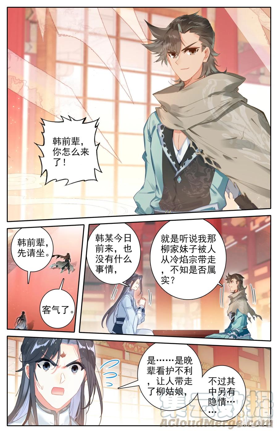 凡人修仙之仙界篇 084 飞升仙界 第9页