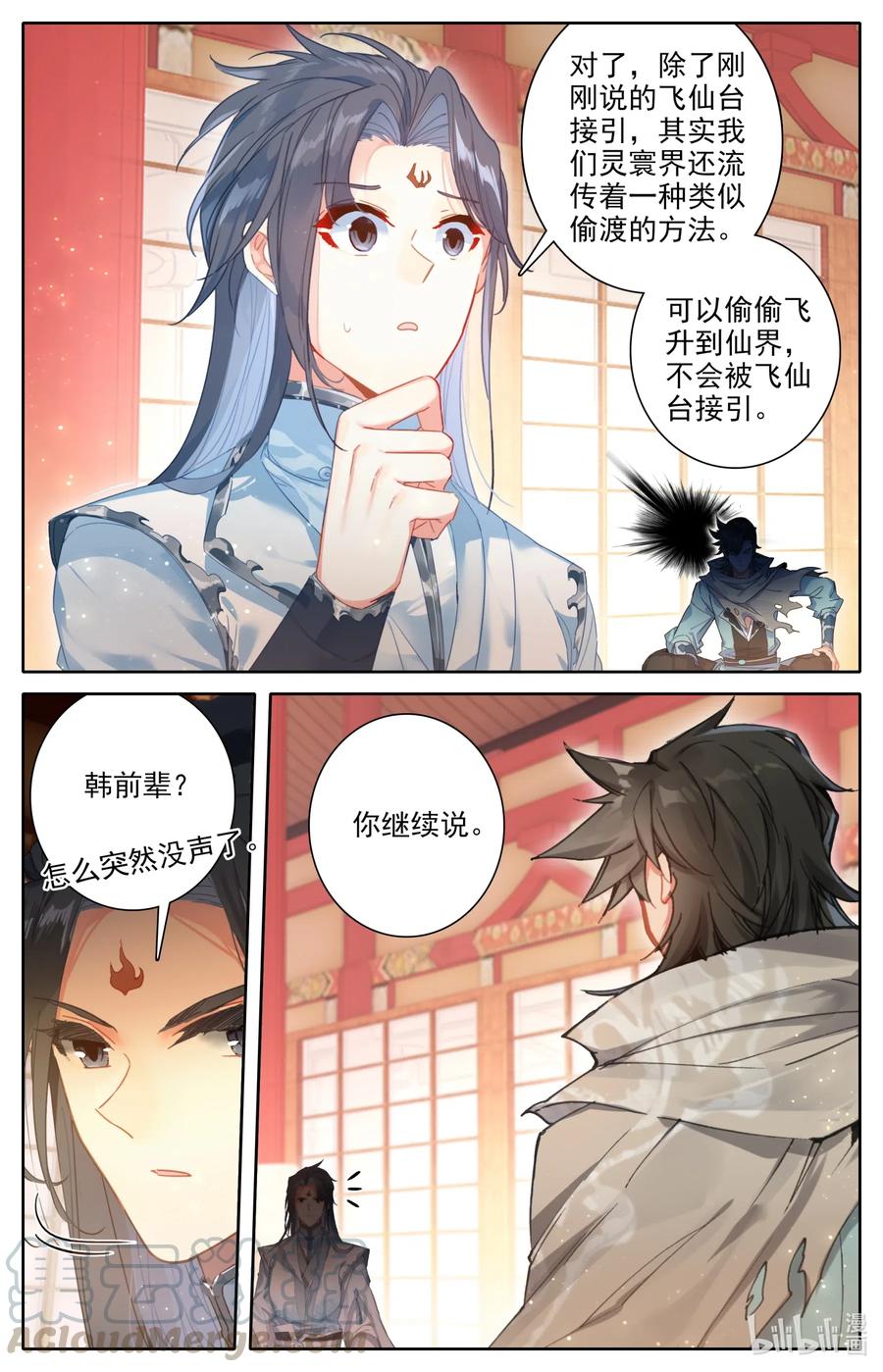 凡人修仙之仙界篇 084 飞升仙界 第13页