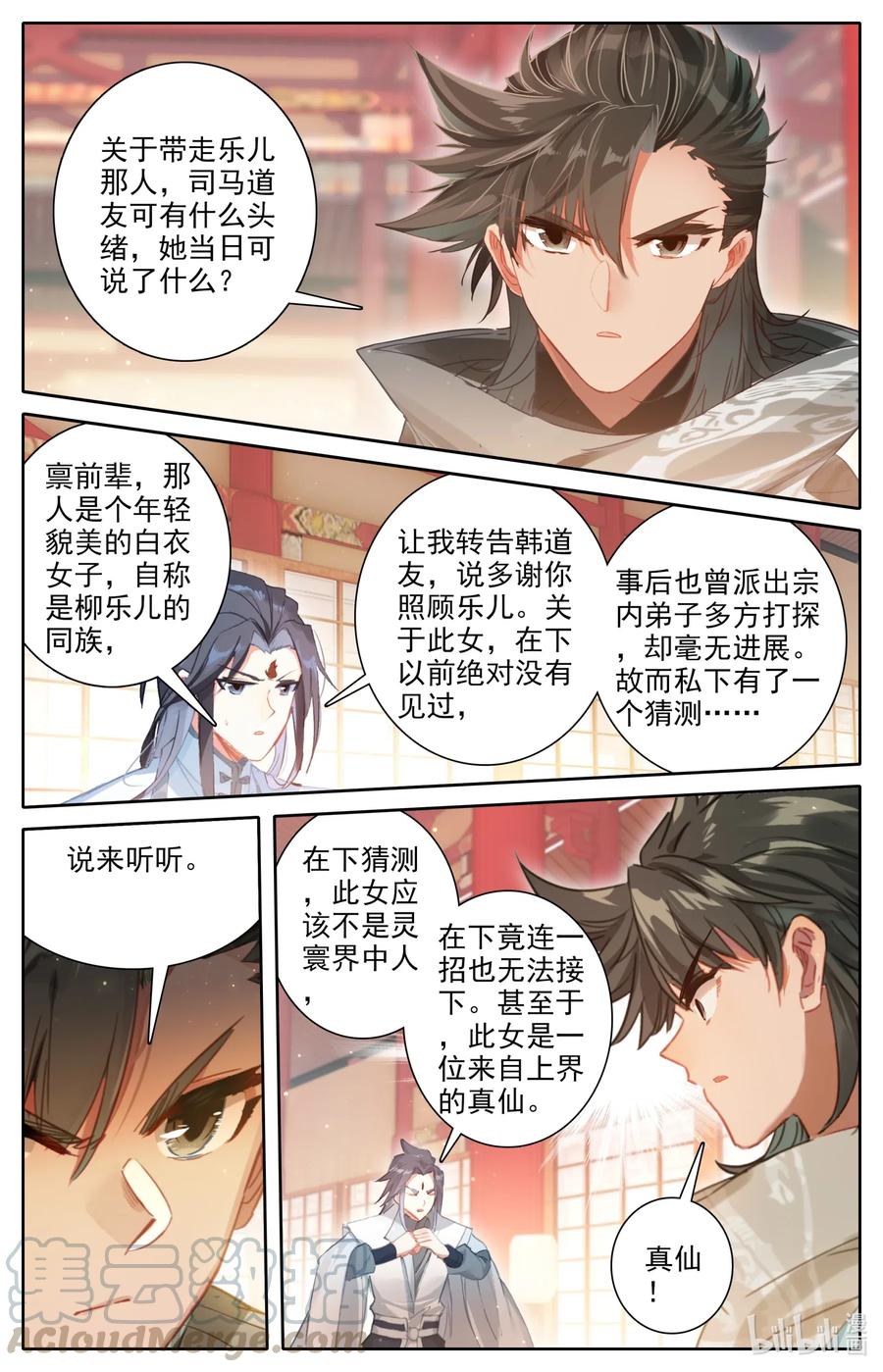 凡人修仙之仙界篇 084 飞升仙界 第10页