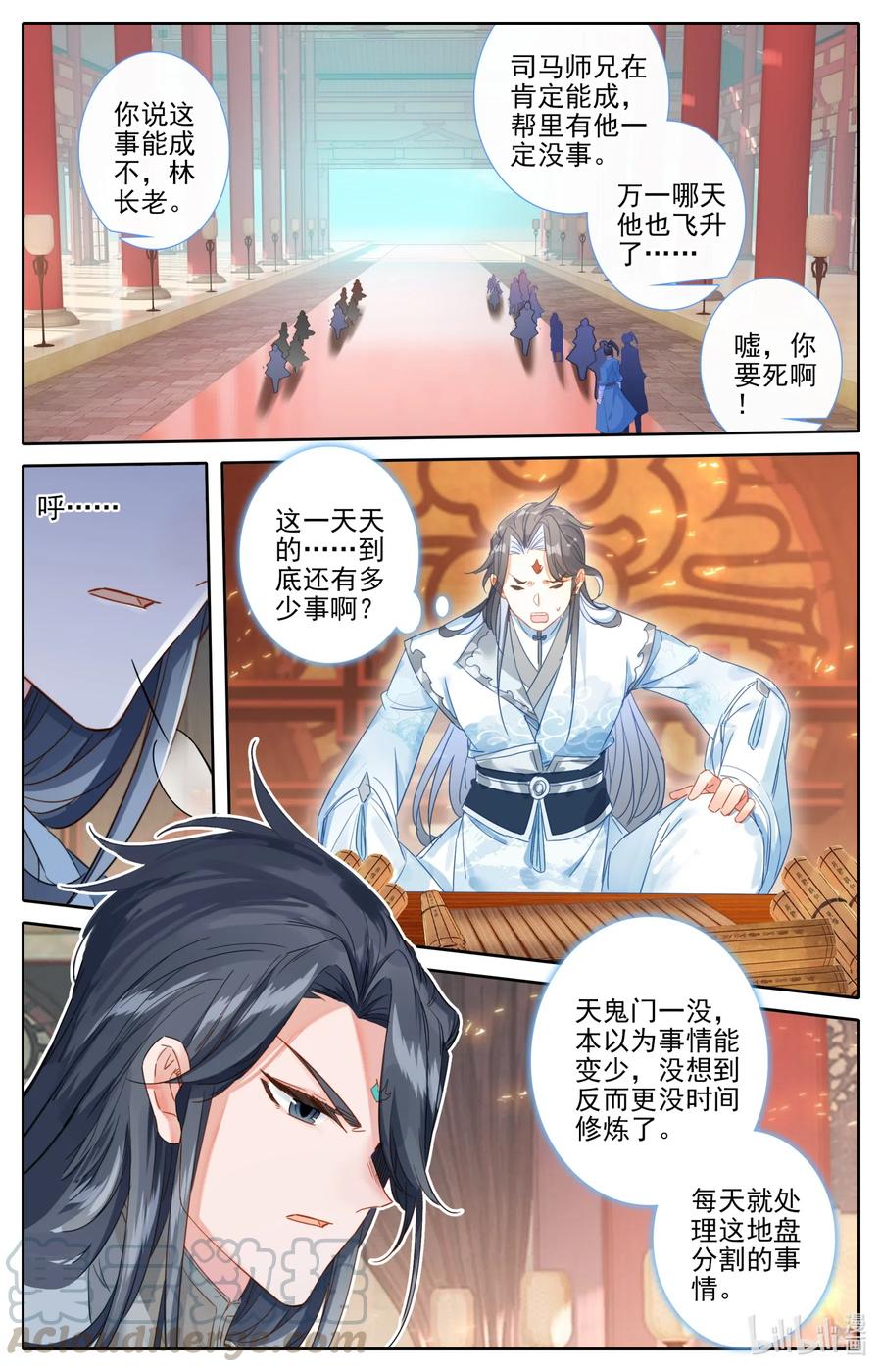 凡人修仙之仙界篇 084 飞升仙界 第6页