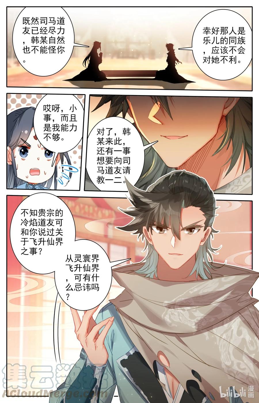 凡人修仙之仙界篇 084 飞升仙界 第11页