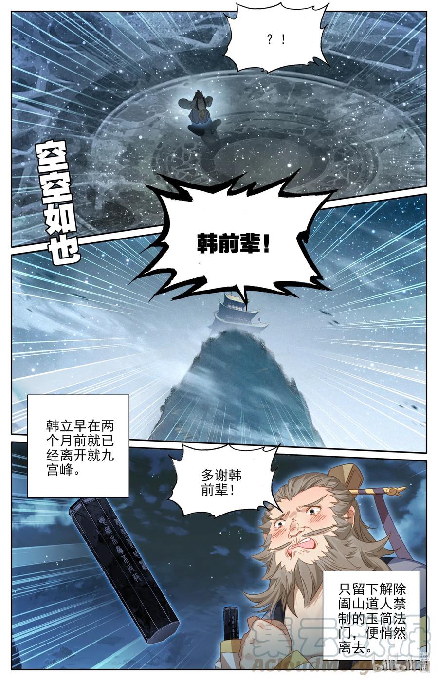 凡人修仙之仙界篇 084 飞升仙界 第4页