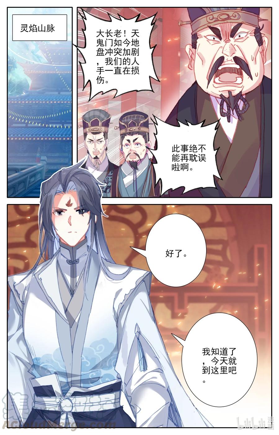 凡人修仙之仙界篇 084 飞升仙界 第5页