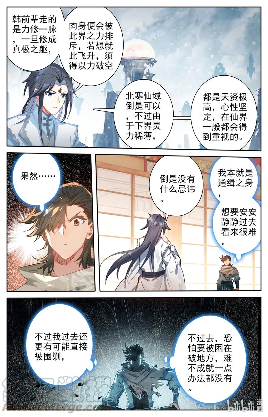 凡人修仙之仙界篇 084 飞升仙界 第12页