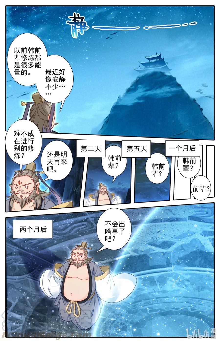 凡人修仙之仙界篇 084 飞升仙界 第3页