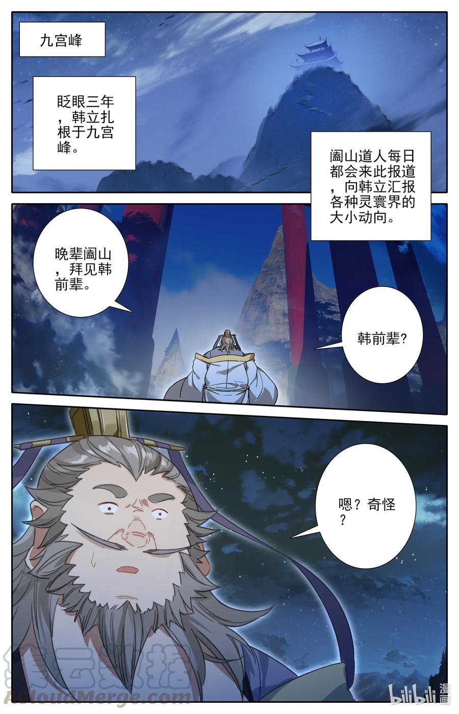 凡人修仙之仙界篇 084 飞升仙界 第2页