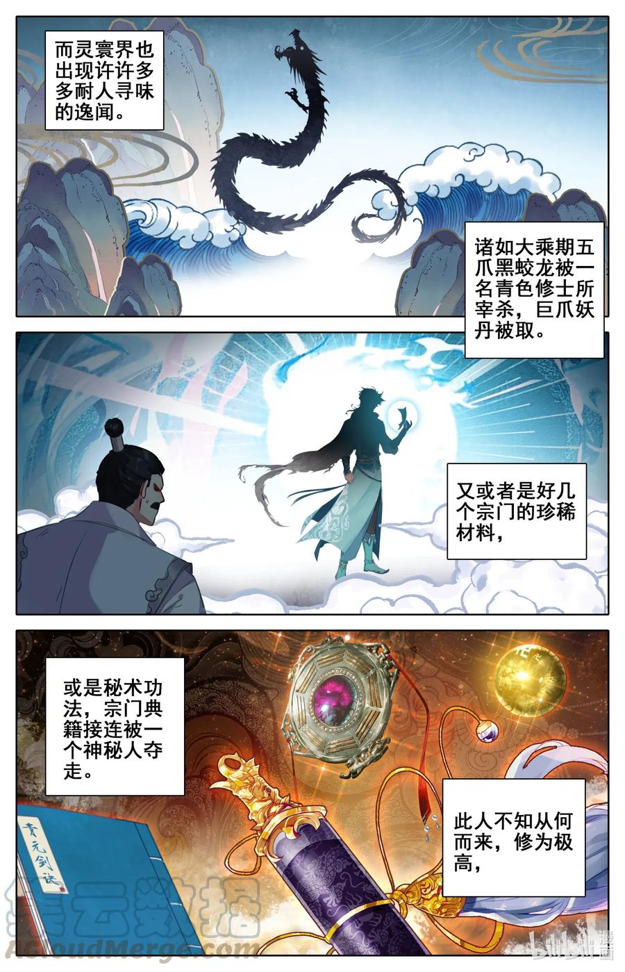 凡人修仙之仙界篇 085 销声匿迹 第8页
