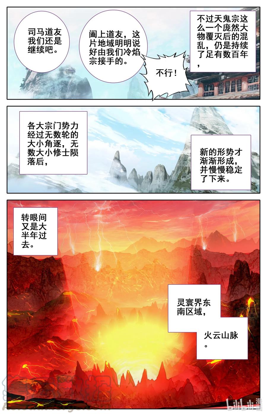 凡人修仙之仙界篇 085 销声匿迹 第10页