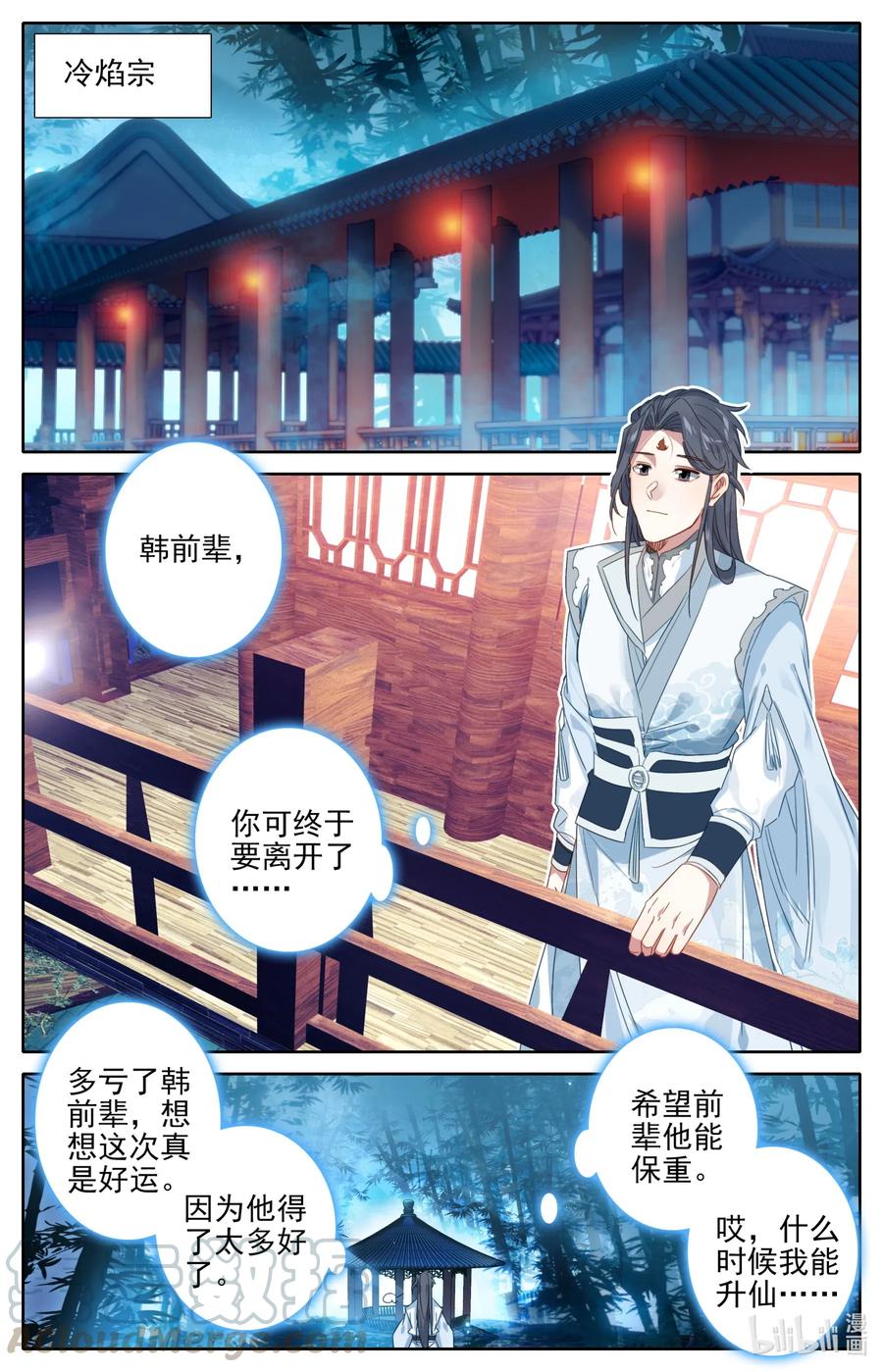 凡人修仙之仙界篇 086 恩情永难忘 第10页