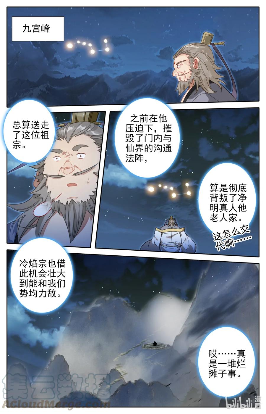 凡人修仙之仙界篇 086 恩情永难忘 第9页