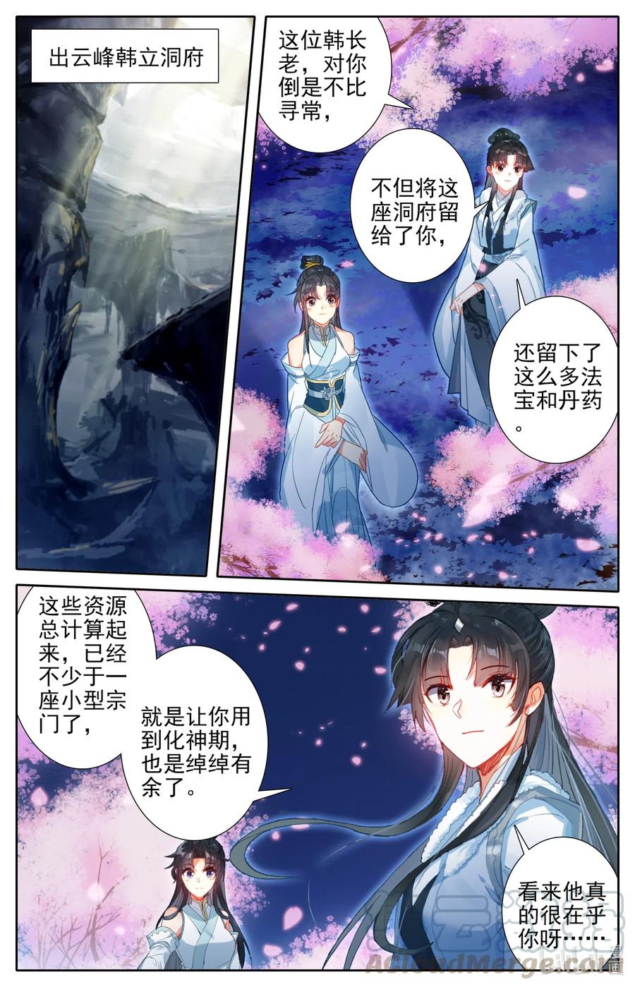 凡人修仙之仙界篇 086 恩情永难忘 第12页