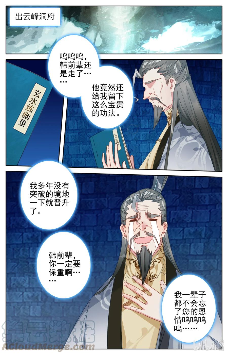 凡人修仙之仙界篇 086 恩情永难忘 第11页