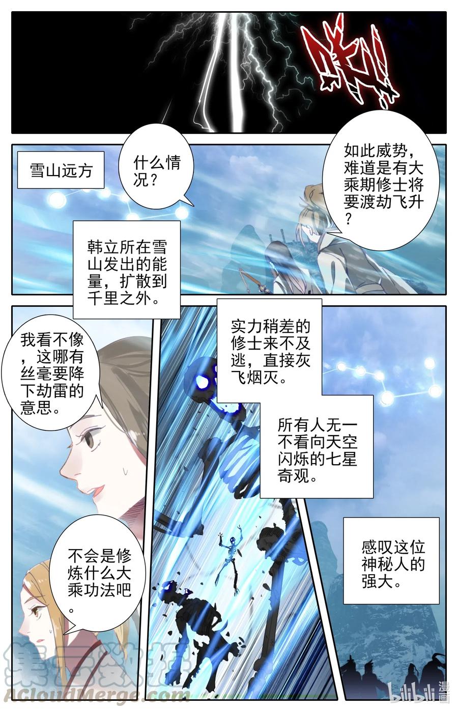 凡人修仙之仙界篇 086 恩情永难忘 第8页