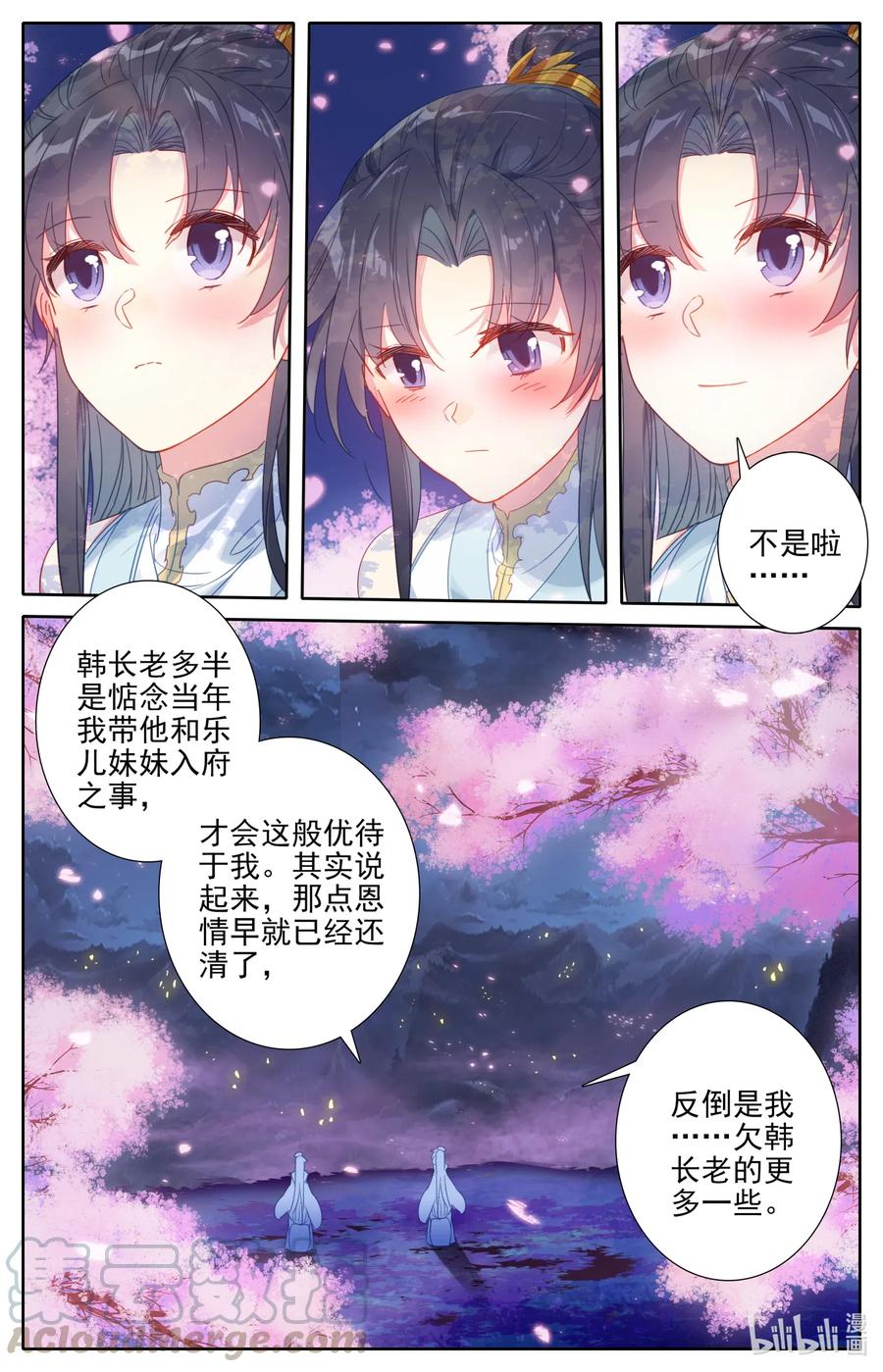 凡人修仙之仙界篇 086 恩情永难忘 第13页