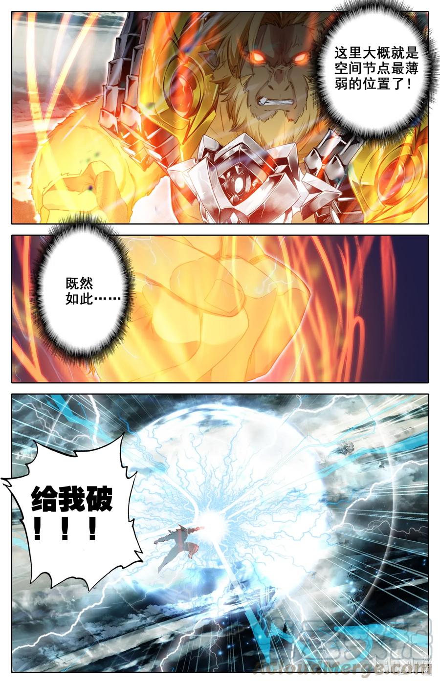 凡人修仙之仙界篇 087 给我破！ 第13页