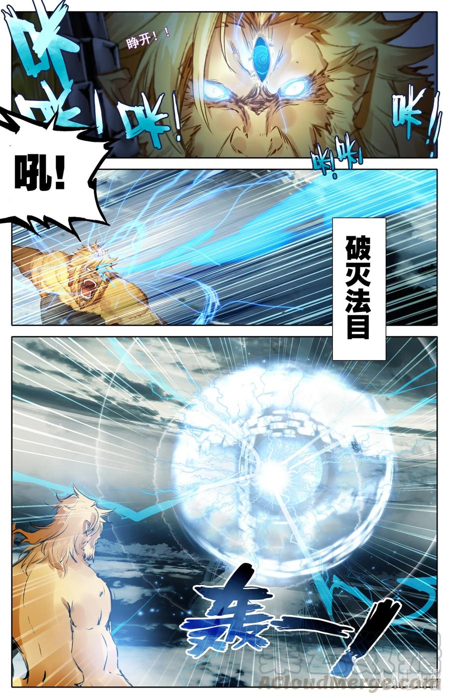 凡人修仙之仙界篇 087 给我破！ 第12页