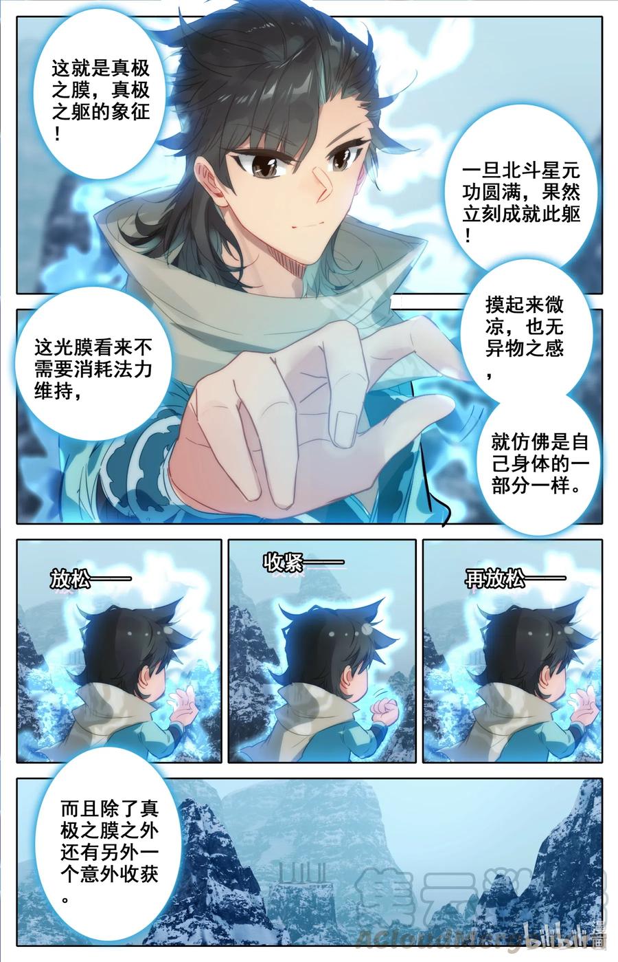 凡人修仙之仙界篇 087 给我破！ 第5页