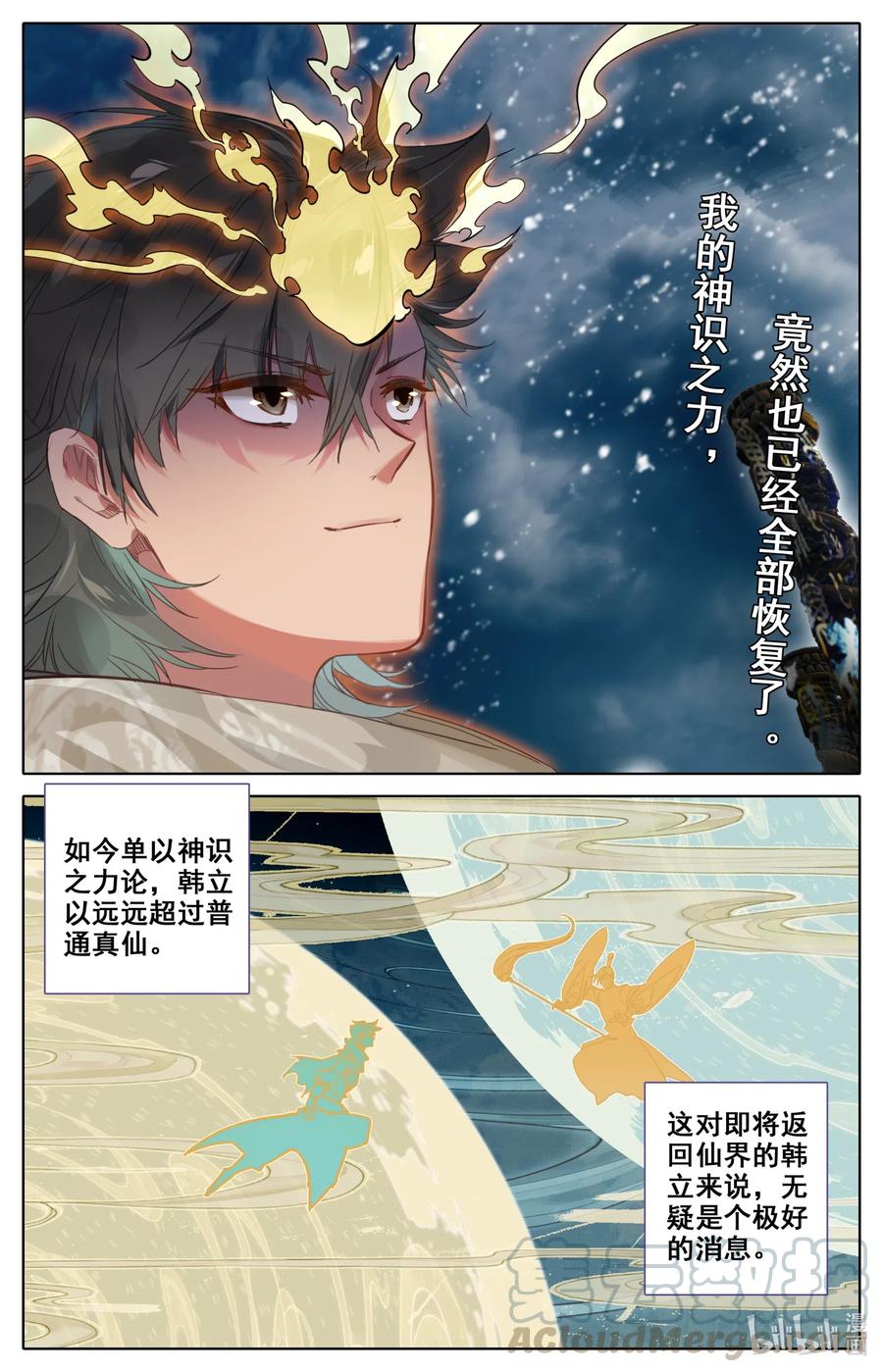 凡人修仙之仙界篇 087 给我破！ 第6页