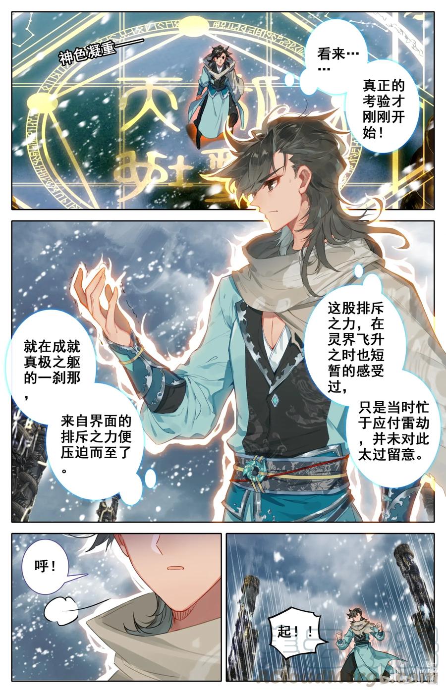 凡人修仙之仙界篇 087 给我破！ 第8页