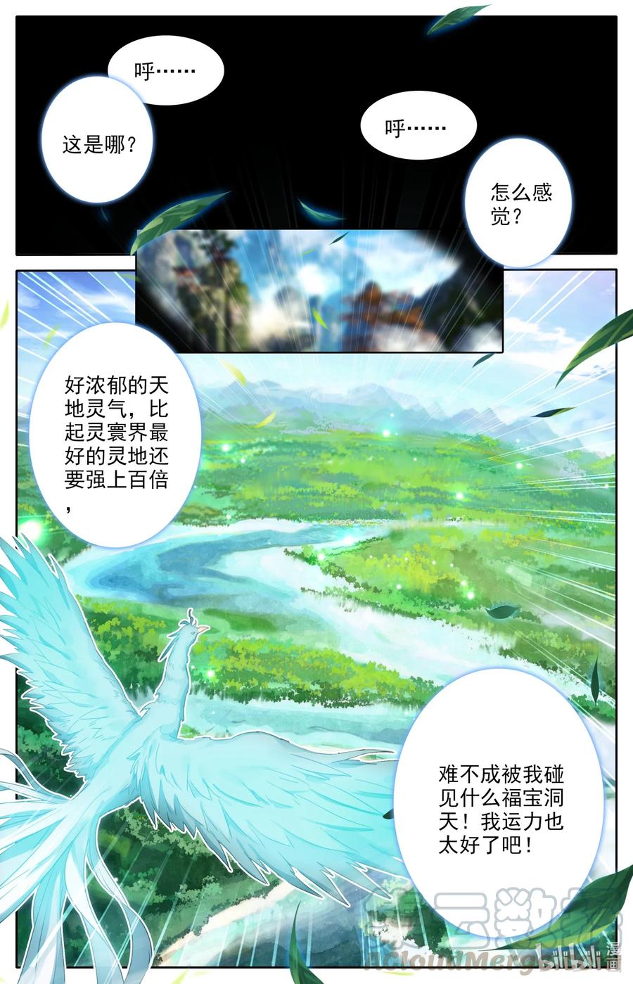 凡人修仙之仙界篇 088 最强对撞！ 第12页