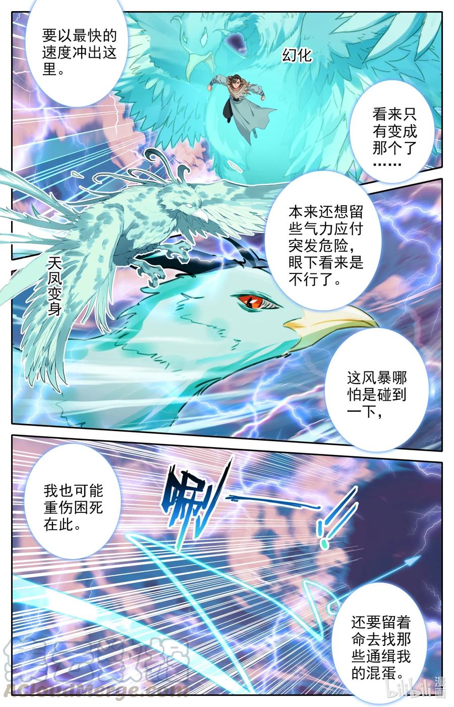 凡人修仙之仙界篇 088 最强对撞！ 第9页