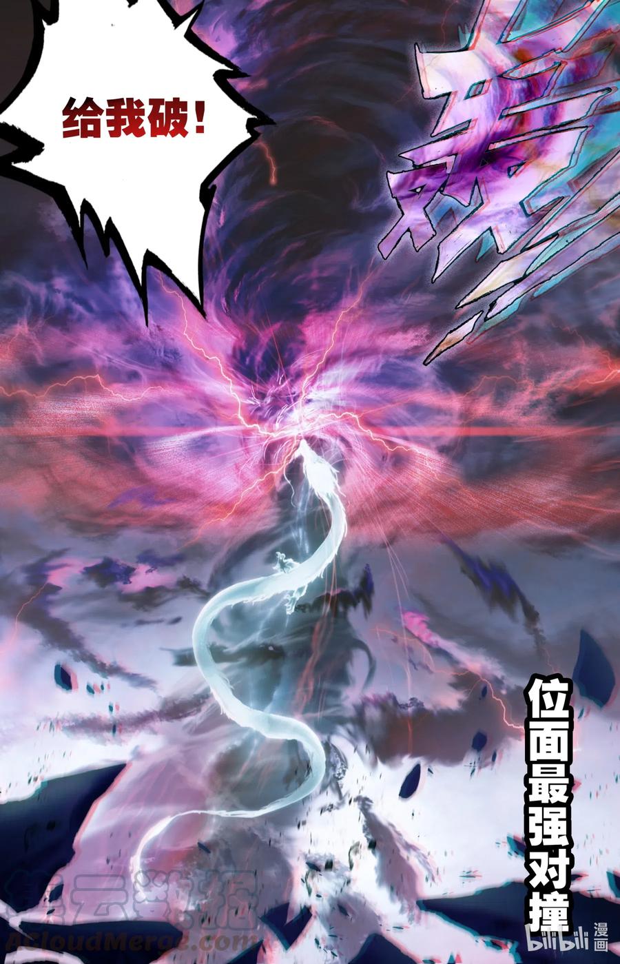 凡人修仙之仙界篇 088 最强对撞！ 第5页