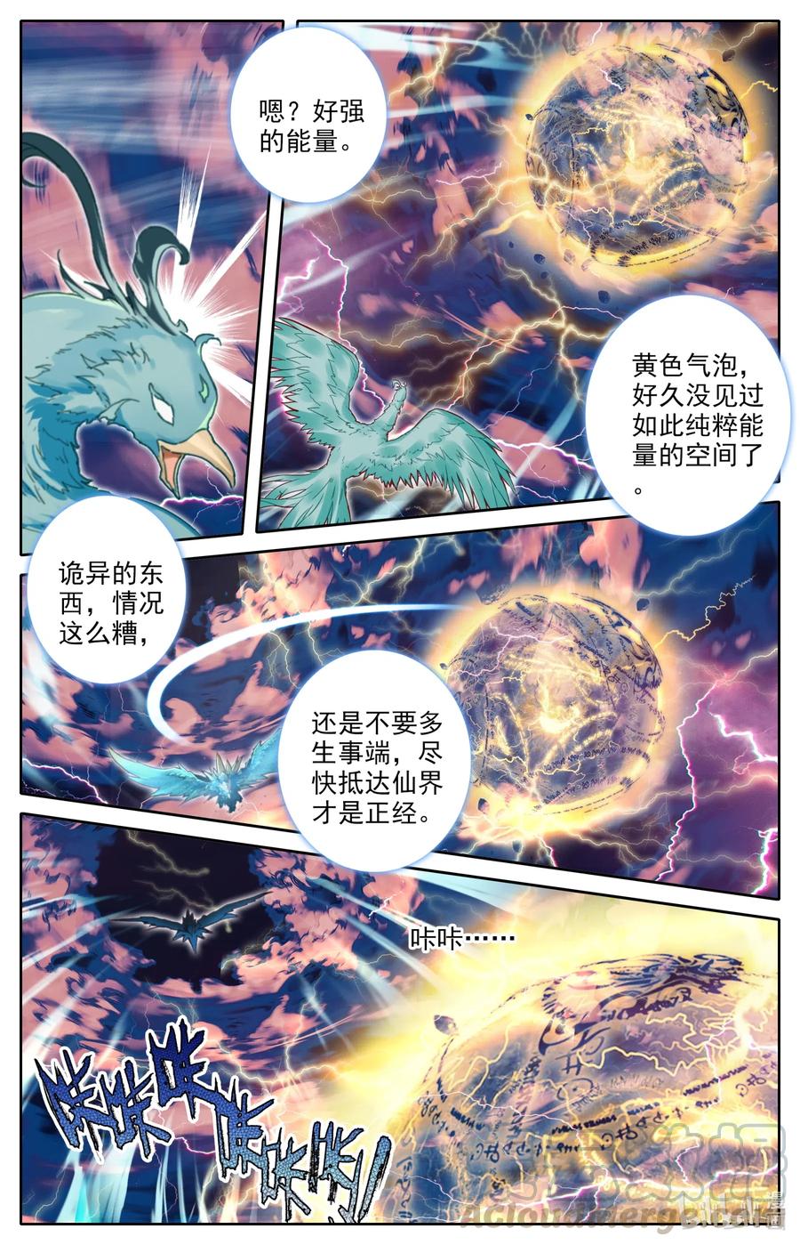 凡人修仙之仙界篇 088 最强对撞！ 第10页