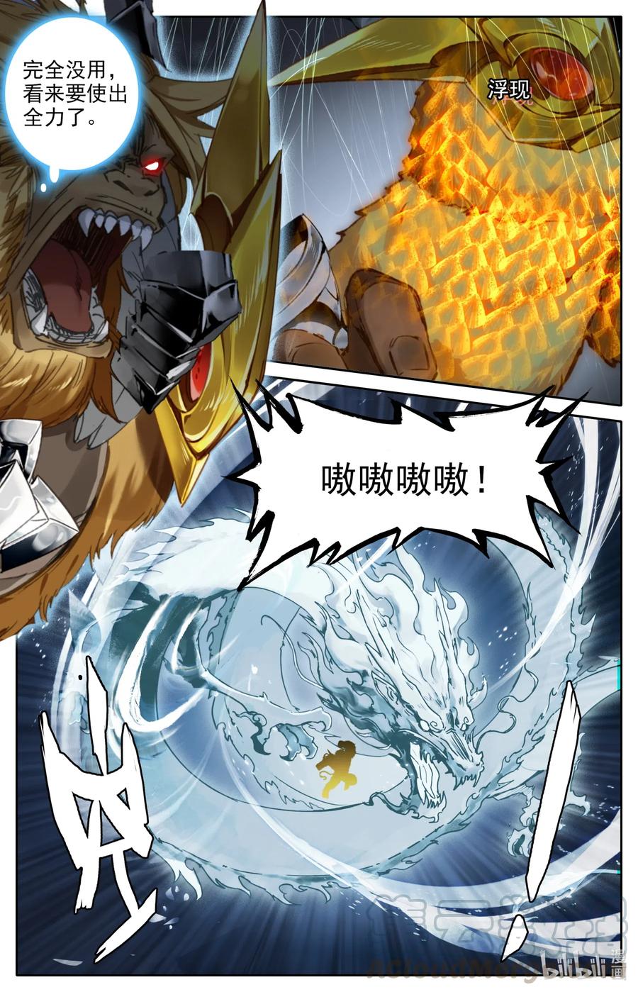 凡人修仙之仙界篇 088 最强对撞！ 第3页