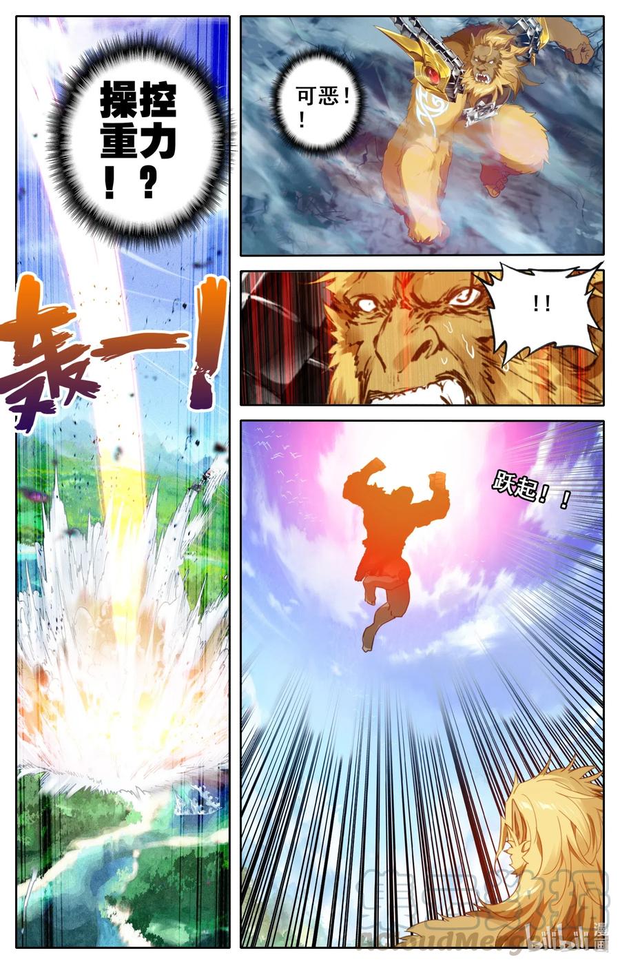 凡人修仙之仙界篇 089 独眼巨人？ 第12页