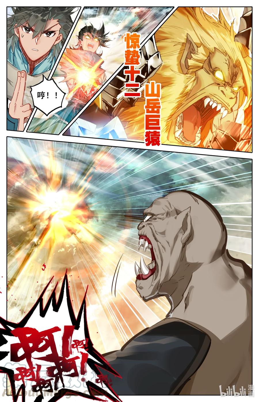 凡人修仙之仙界篇 089 独眼巨人？ 第7页