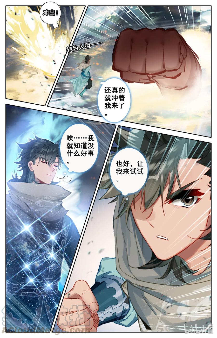 凡人修仙之仙界篇 089 独眼巨人？ 第2页