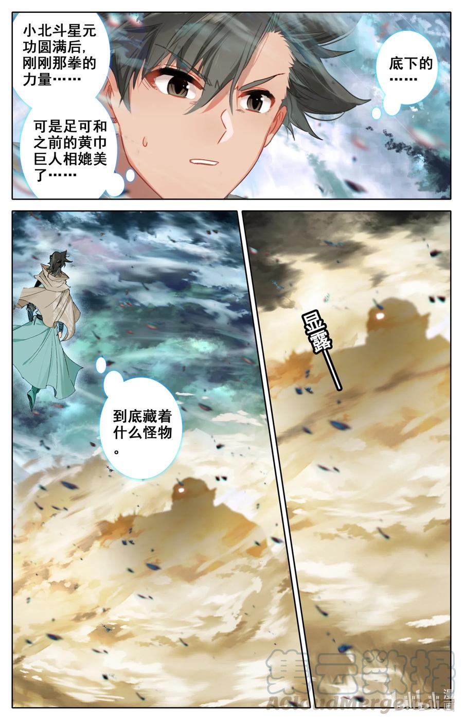 凡人修仙之仙界篇 089 独眼巨人？ 第4页