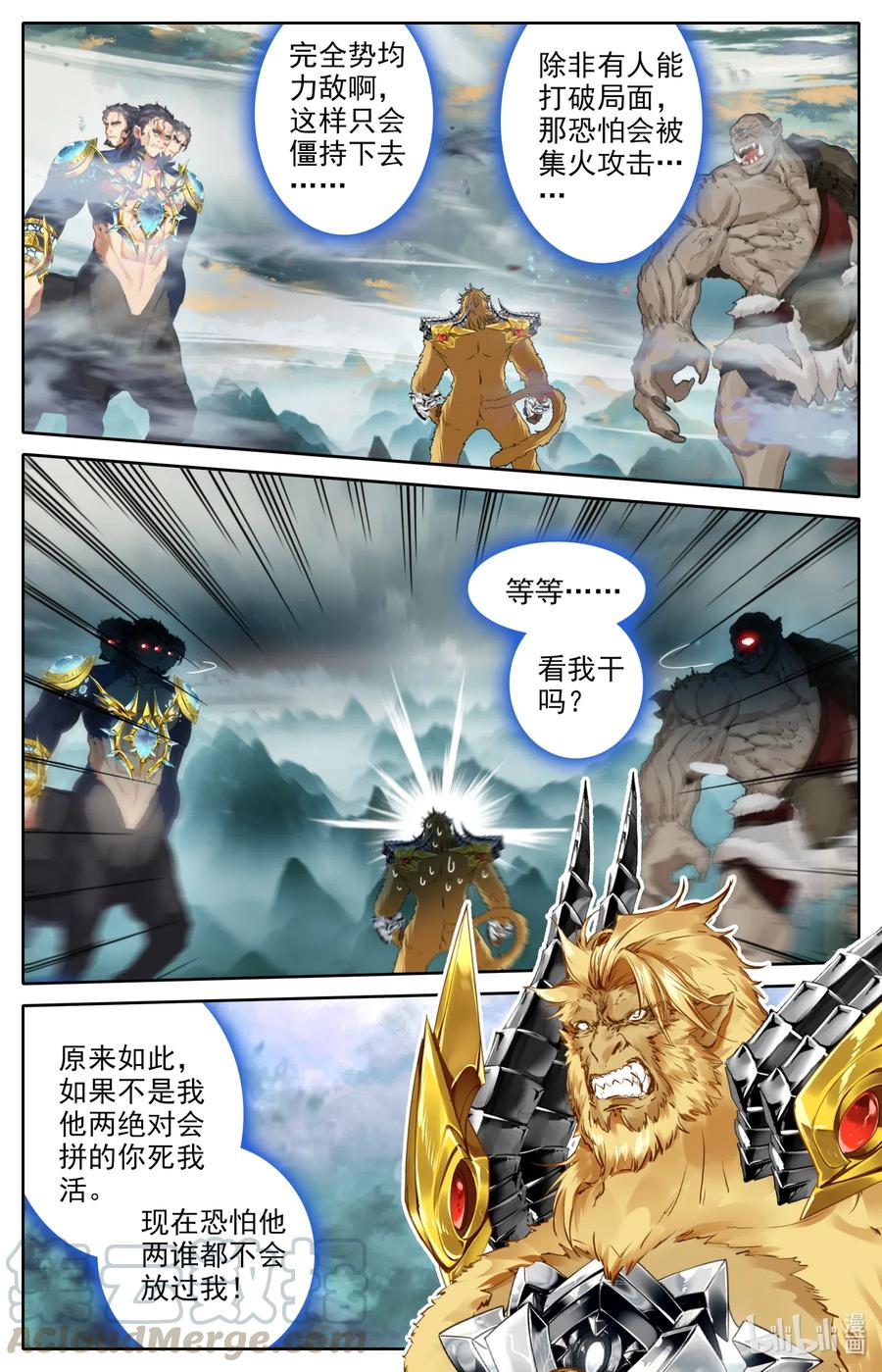 凡人修仙之仙界篇 090 只能活一个！ 第11页