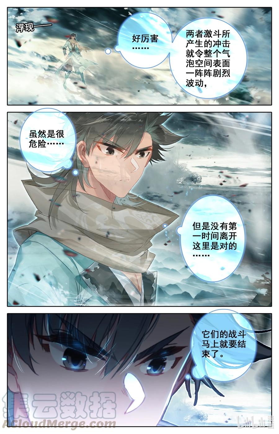 凡人修仙之仙界篇 091 越战越勇！ 第9页
