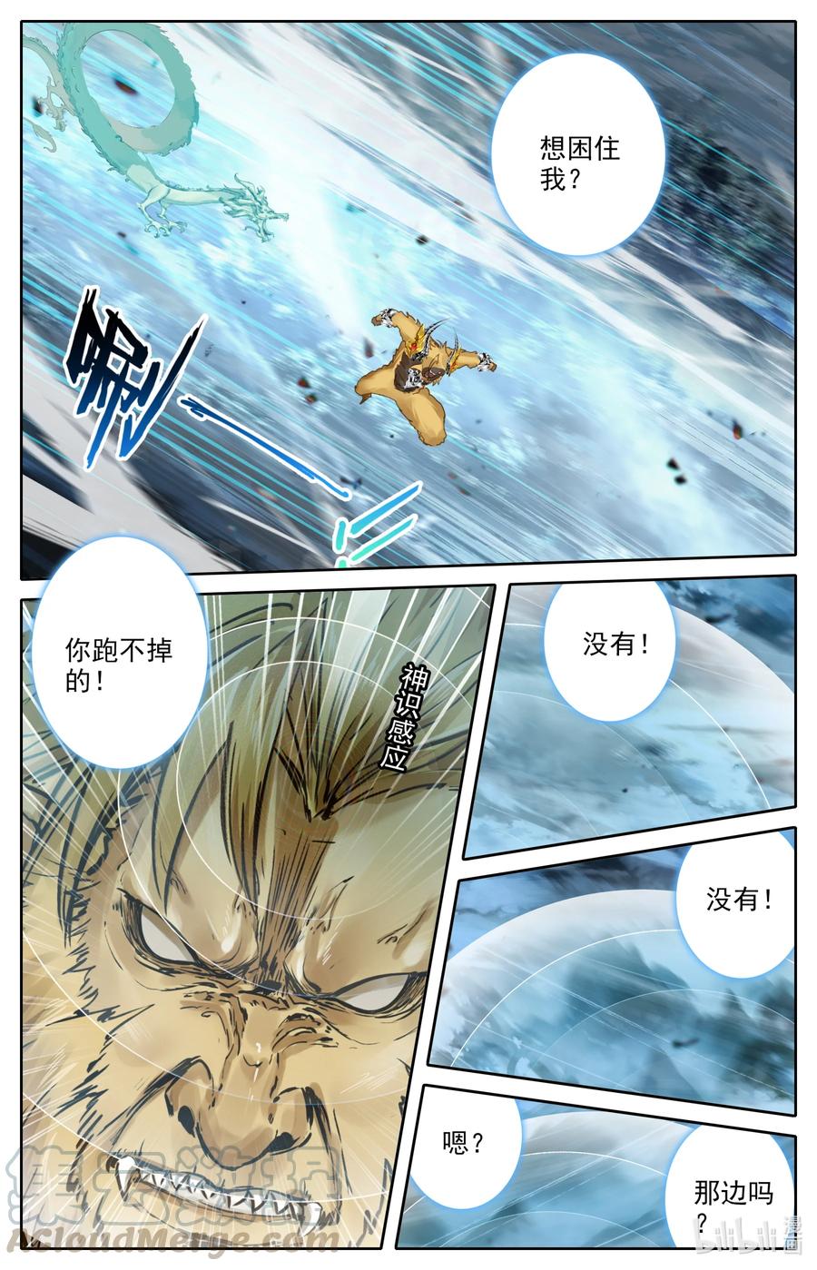 凡人修仙之仙界篇 092 灭杀！ 第9页