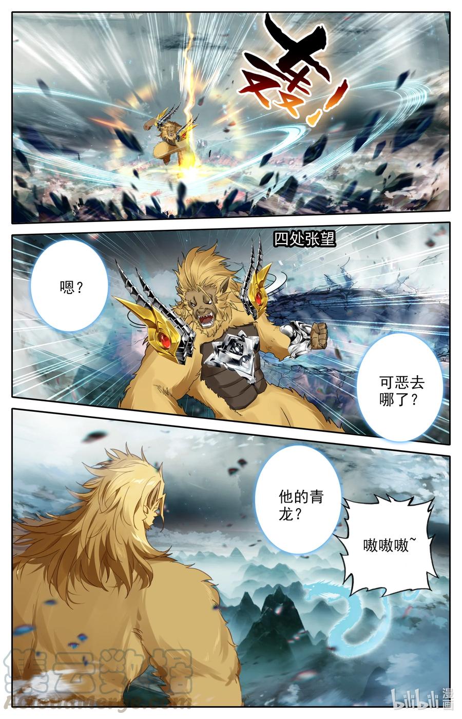 凡人修仙之仙界篇 092 灭杀！ 第8页