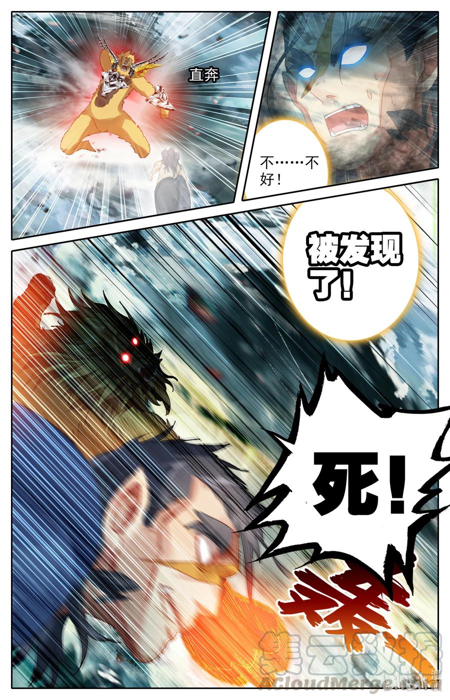 凡人修仙之仙界篇 092 灭杀！ 第10页