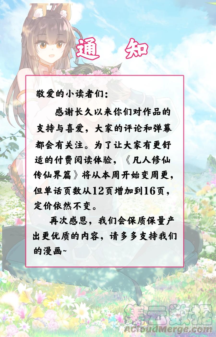 凡人修仙之仙界篇 公告 致小读者 第1页
