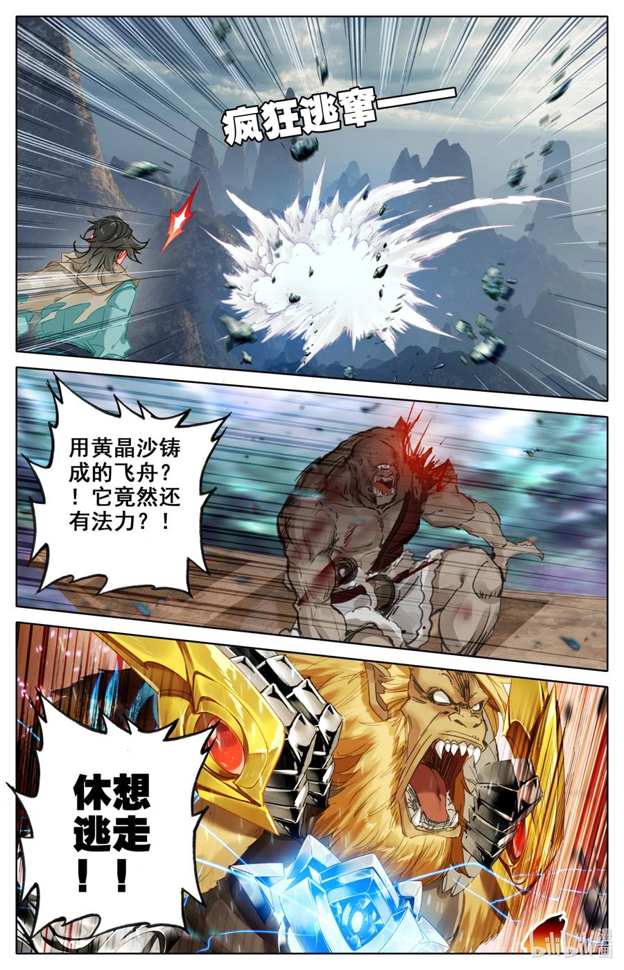 凡人修仙之仙界篇 093 大丰收！ 第8页