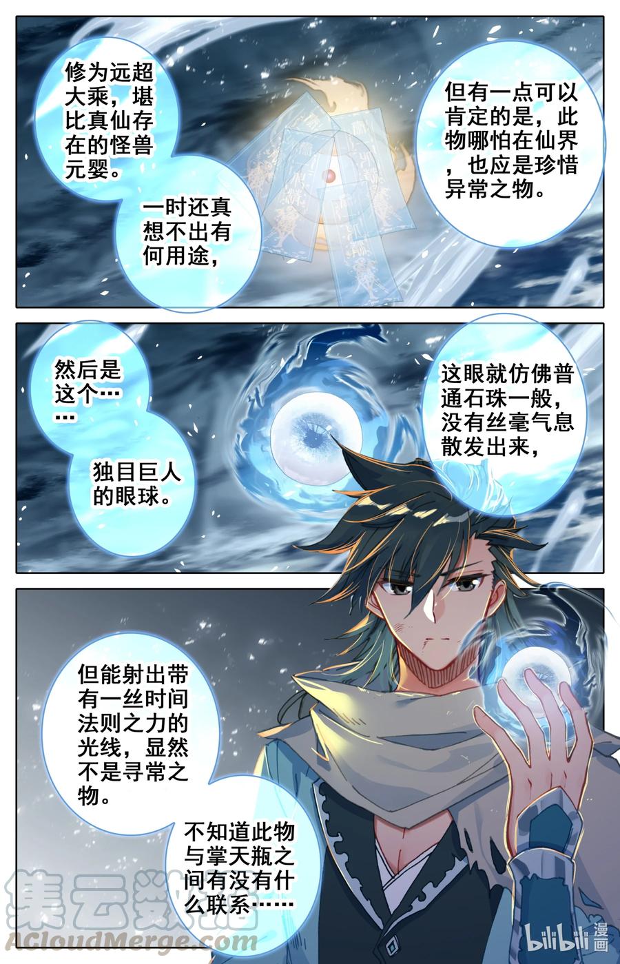 凡人修仙之仙界篇 093 大丰收！ 第13页