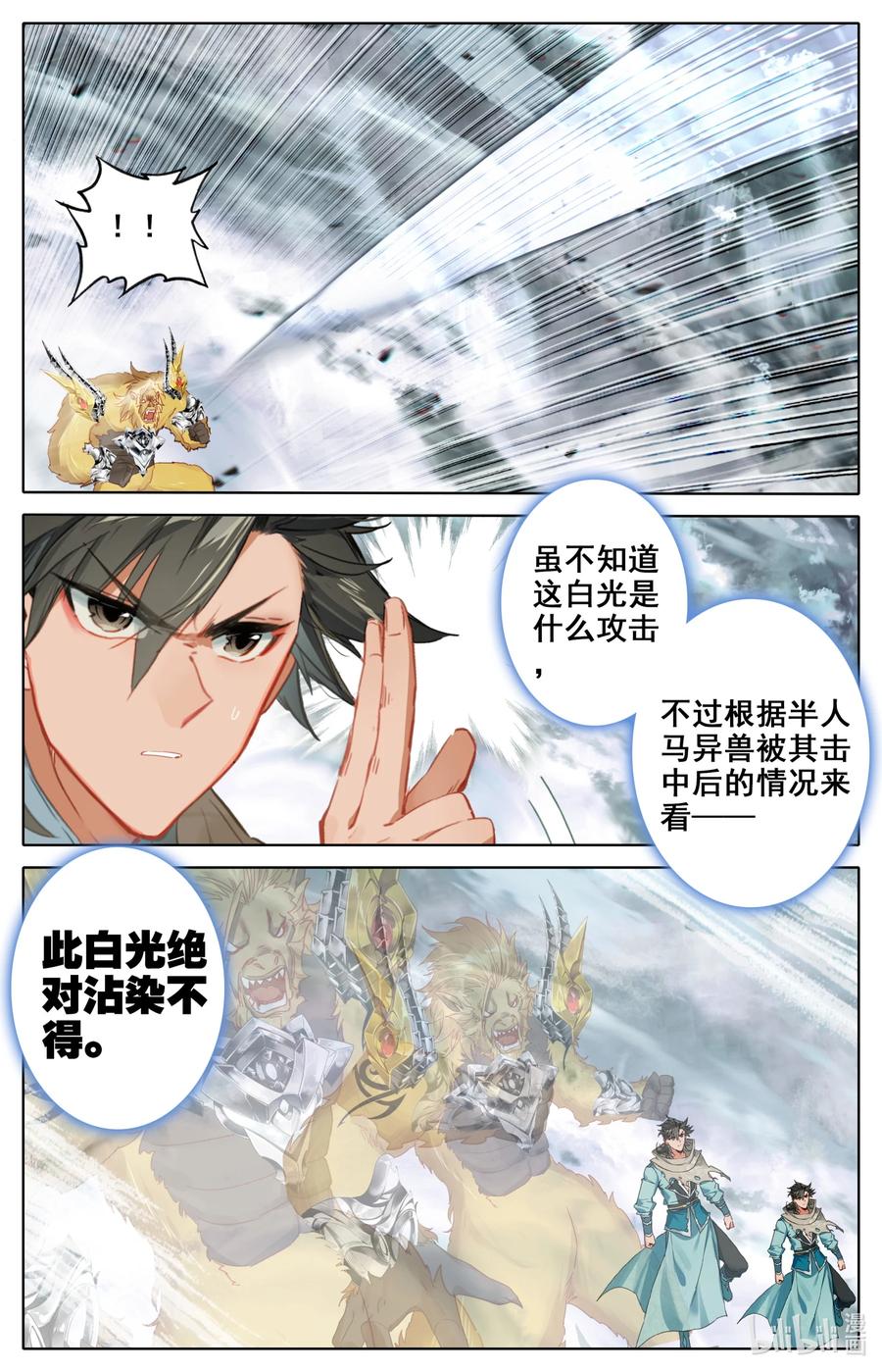 凡人修仙之仙界篇 093 大丰收！ 第4页