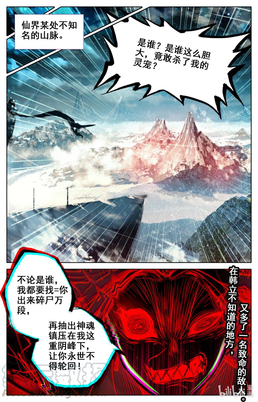 凡人修仙之仙界篇 093 大丰收！ 第17页