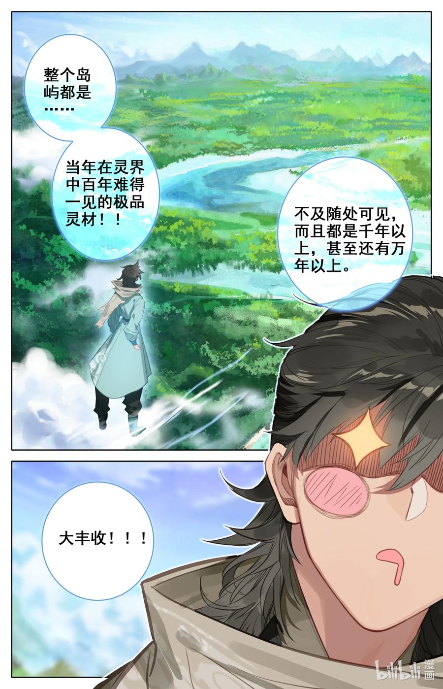 凡人修仙之仙界篇 093 大丰收！ 第16页