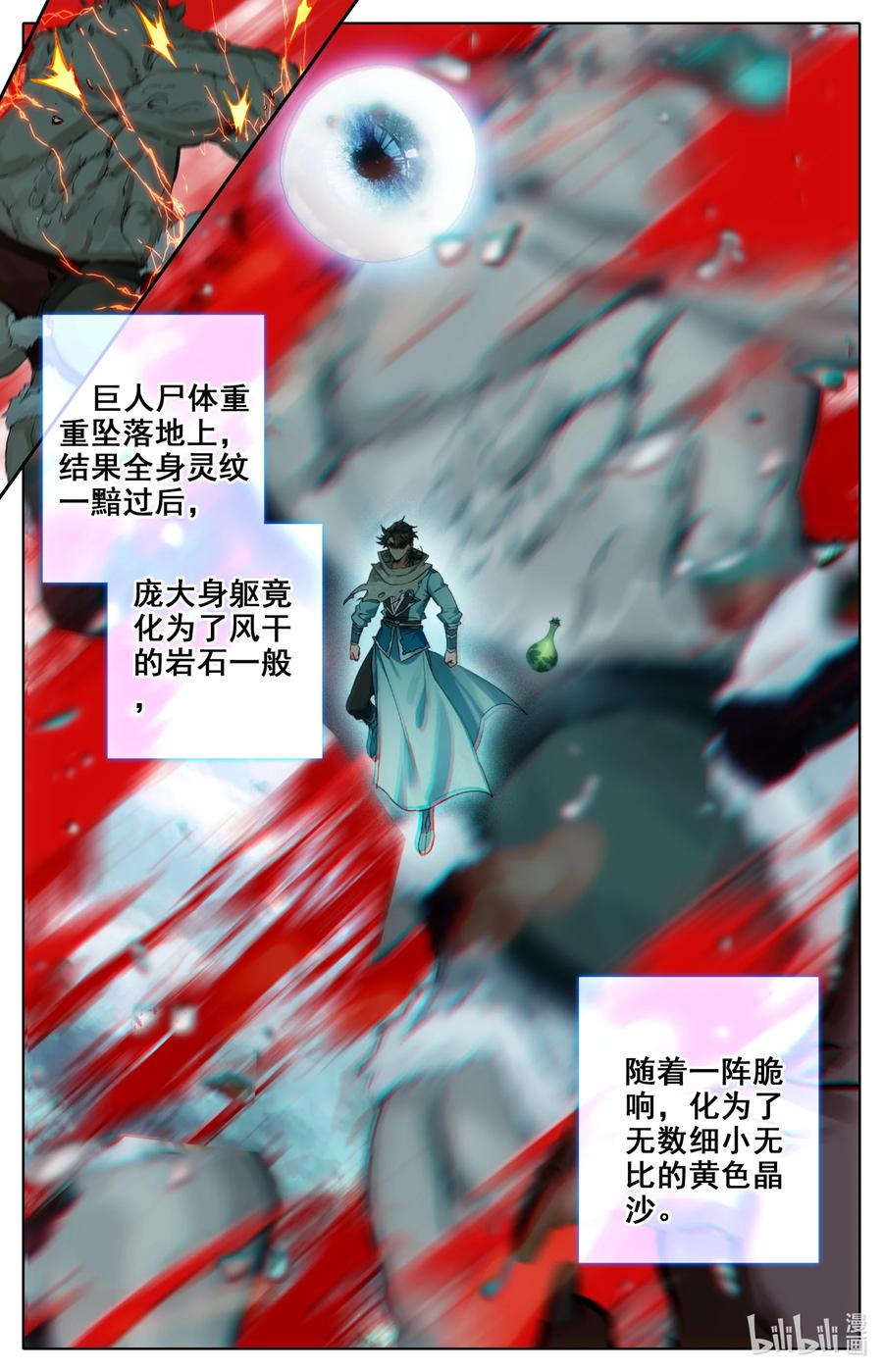 凡人修仙之仙界篇 093 大丰收！ 第12页